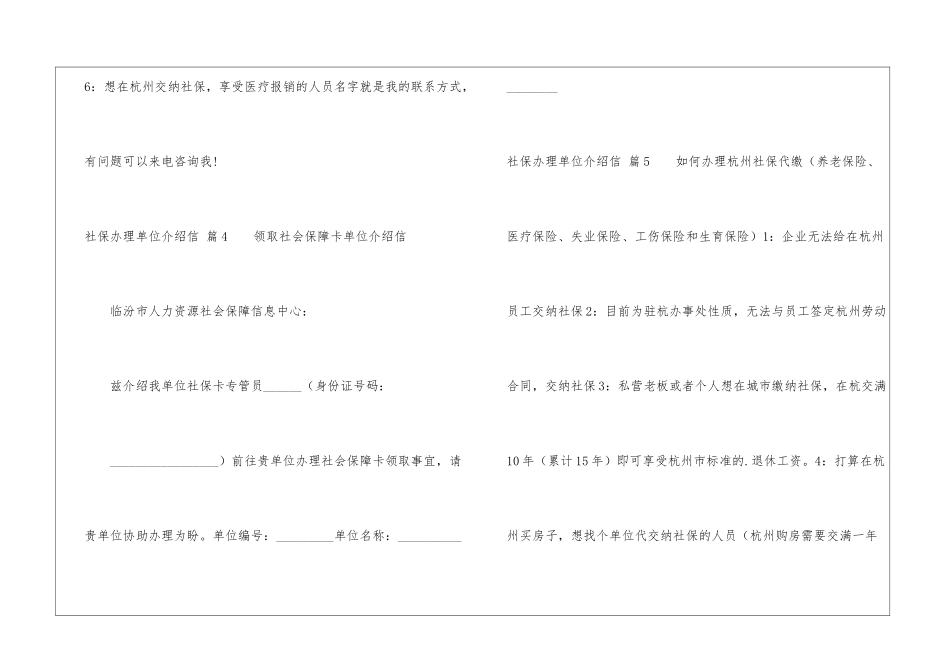 社保办理单位介绍信五篇_第3页