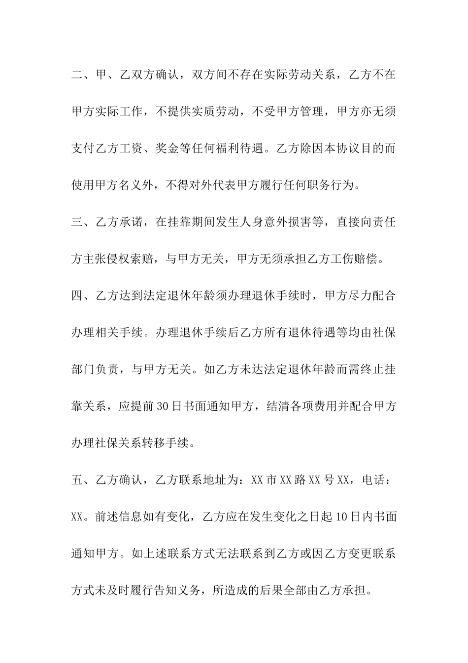 社保关系挂靠协议书_第2页