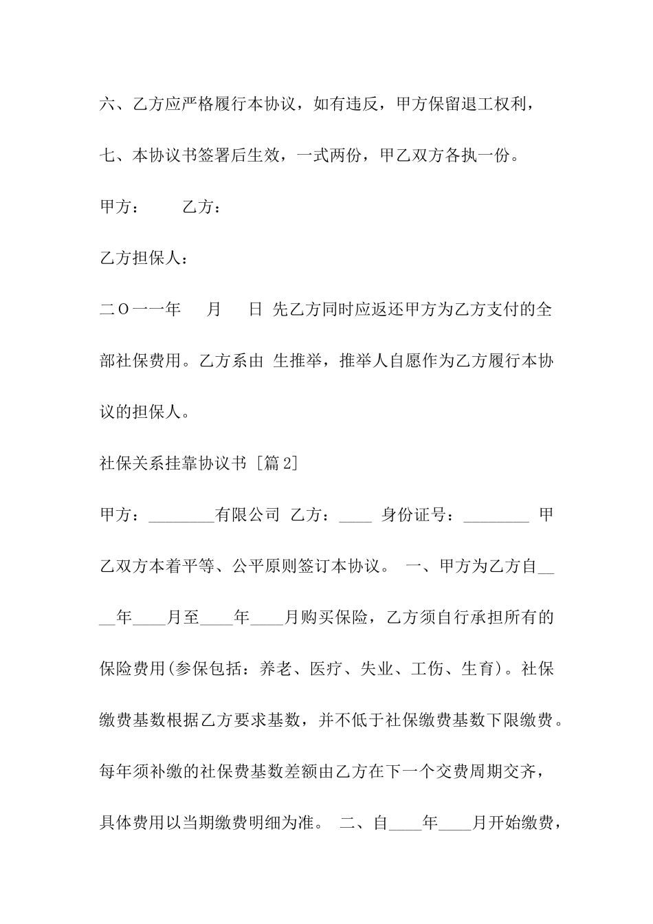 社保关系挂靠协议书_第3页
