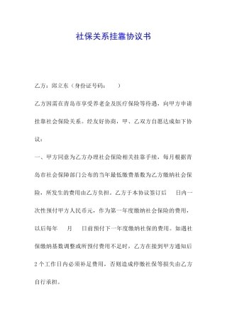 社保关系挂靠协议书