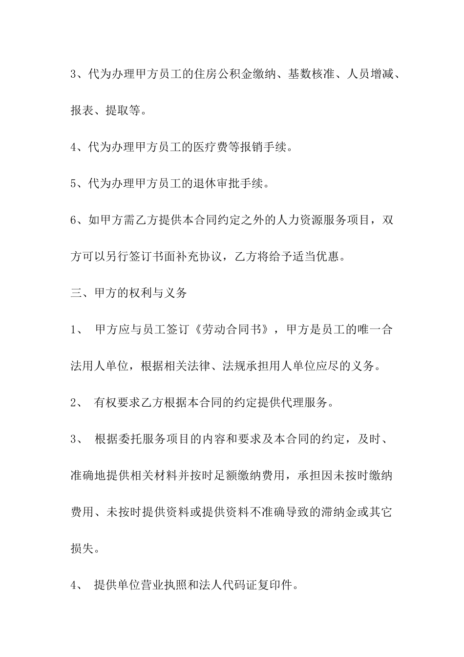 社保同城委托协议_第2页