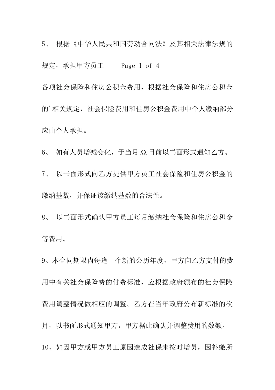 社保同城委托协议_第3页