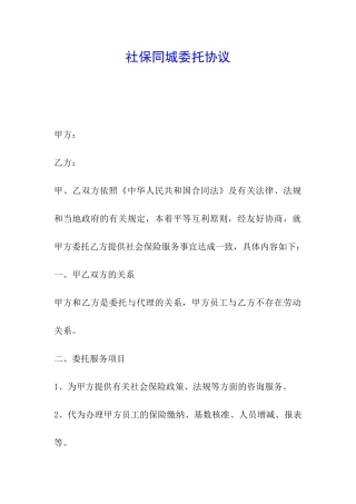 社保同城委托协议