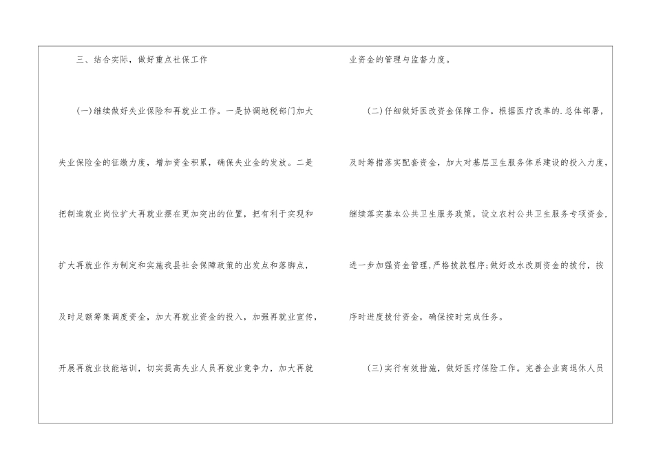 社保局加强财政规范发展工作计划_第3页