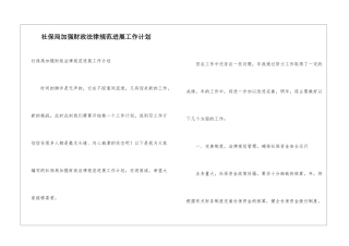 社保局加强财政规范发展工作计划