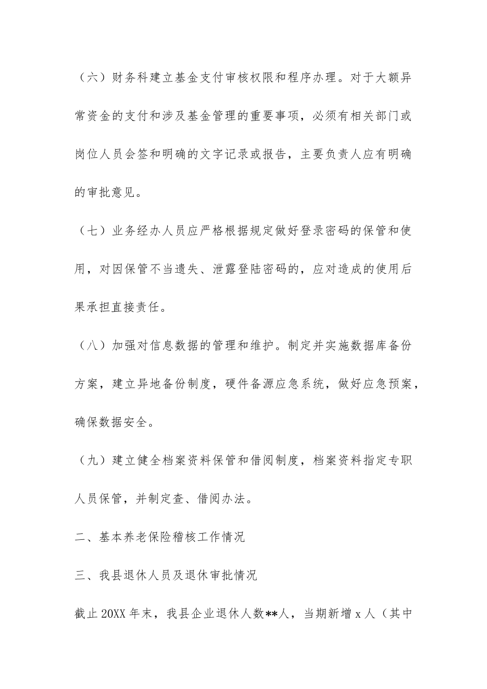 社保局养老保险基金专项治理工作自查报告-_第3页