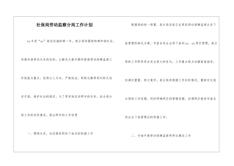 社保局劳动监察分局工作计划_第1页