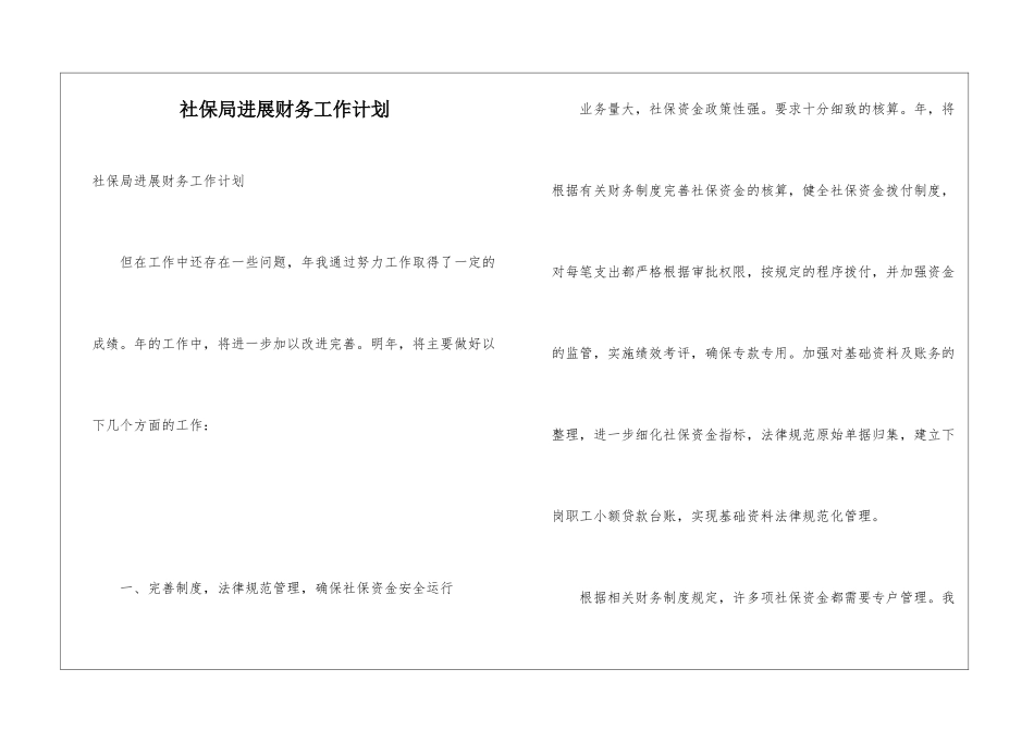 社保局发展财务工作计划_第1页