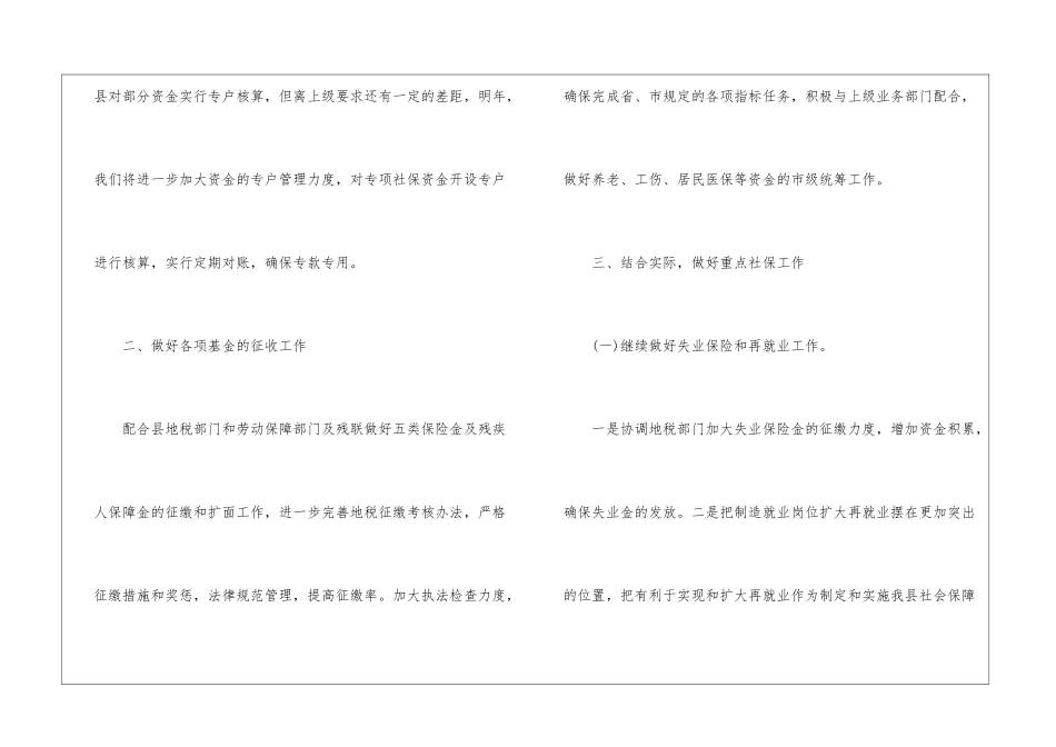 社保局发展财务工作计划_第2页