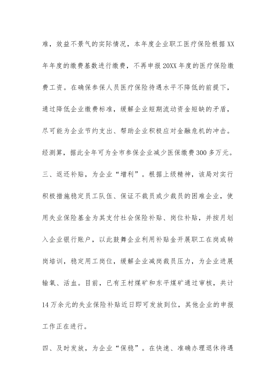 社保局多措并举助企工作总结-_第2页
