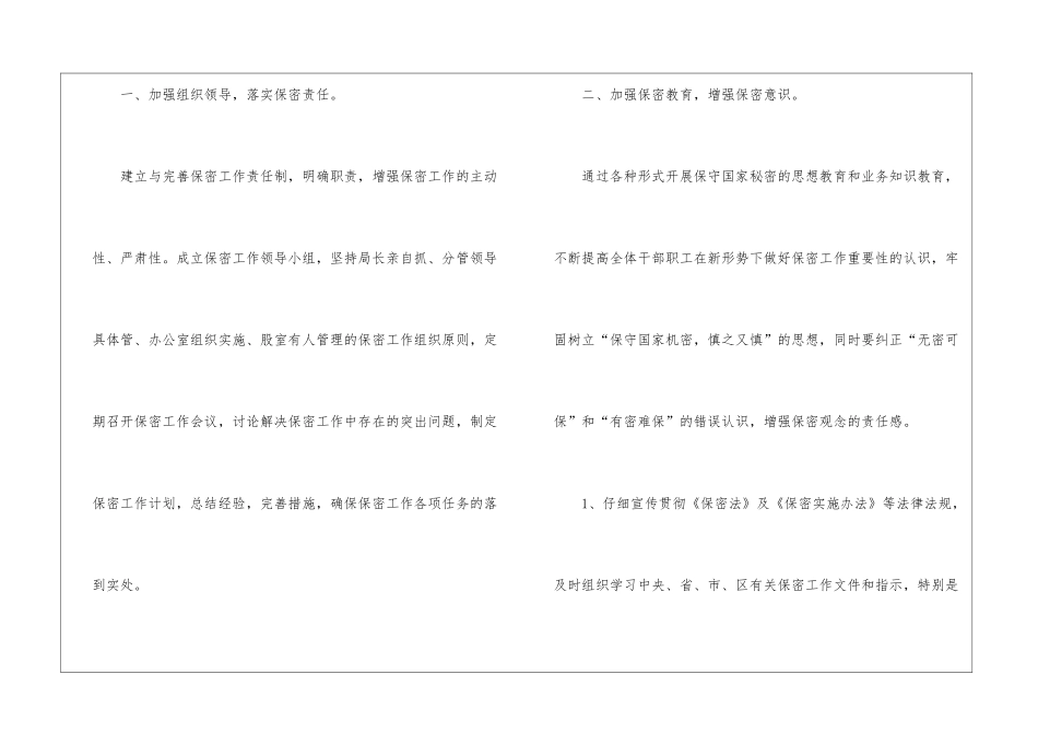 社保局工作计划六篇_第2页