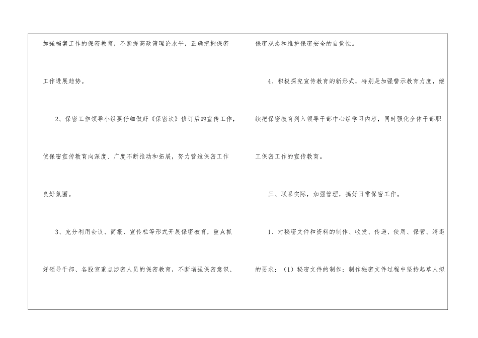 社保局工作计划六篇_第3页