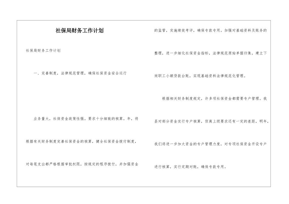 社保局财务工作计划_第1页
