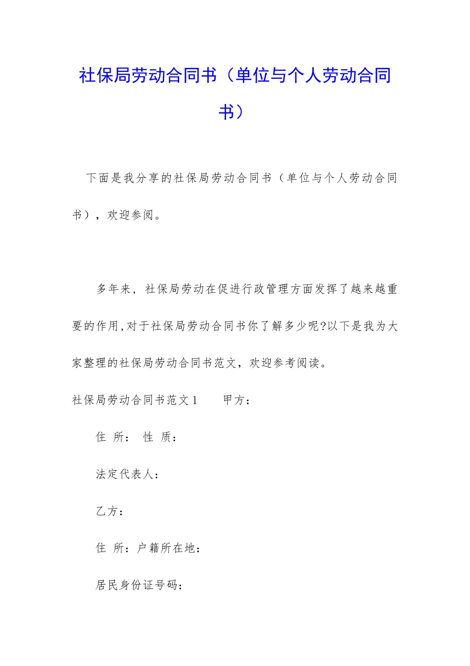 社保局劳动合同书_第1页