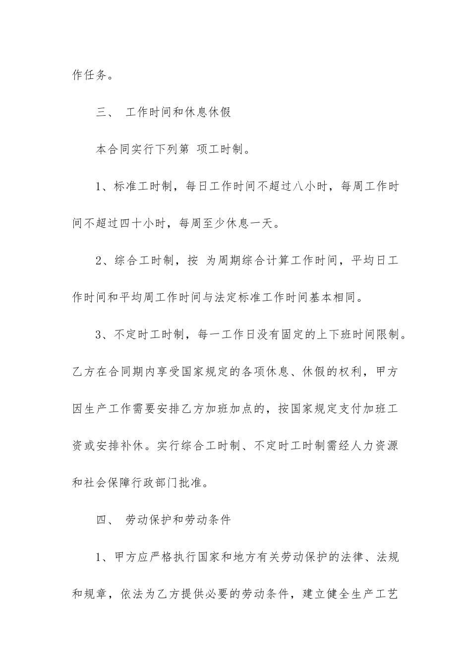 社保局劳动合同书_第3页