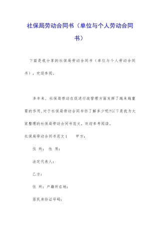 社保局劳动合同书