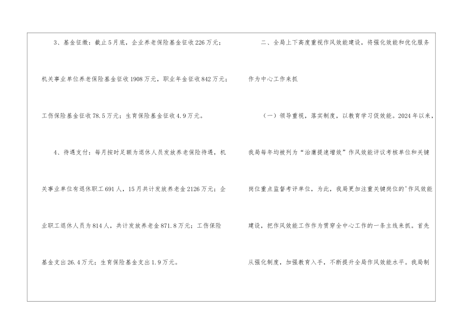 社保局行政效能建设工作总结_第2页
