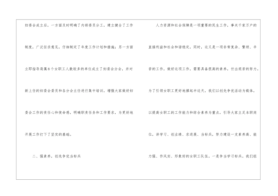 社保局长在妇联工作会发言_第2页