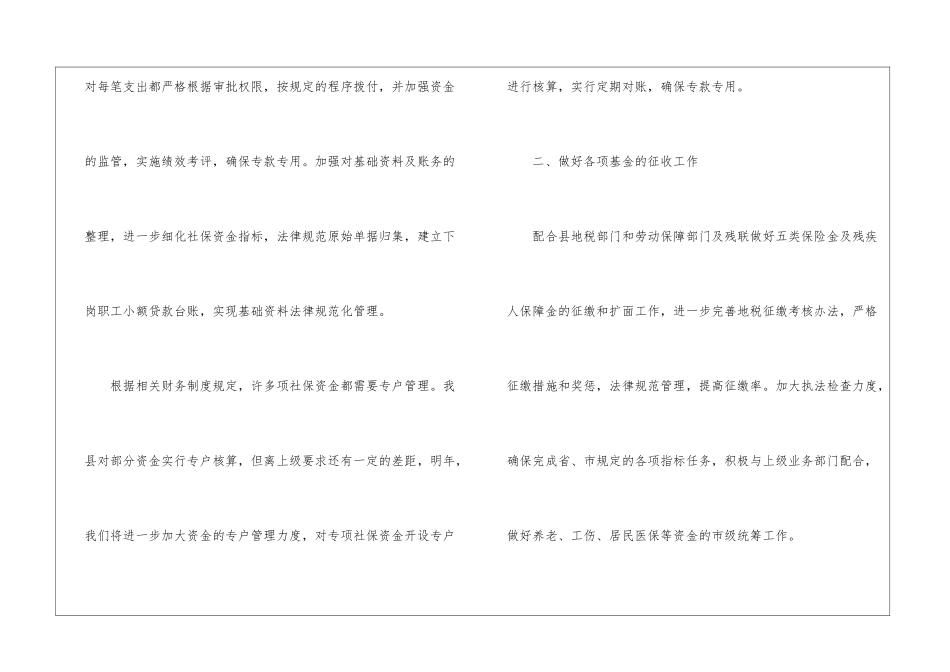 社保工作计划汇编8篇_第2页