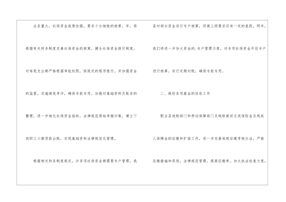 社保局财务规范发展工作计划_第2页