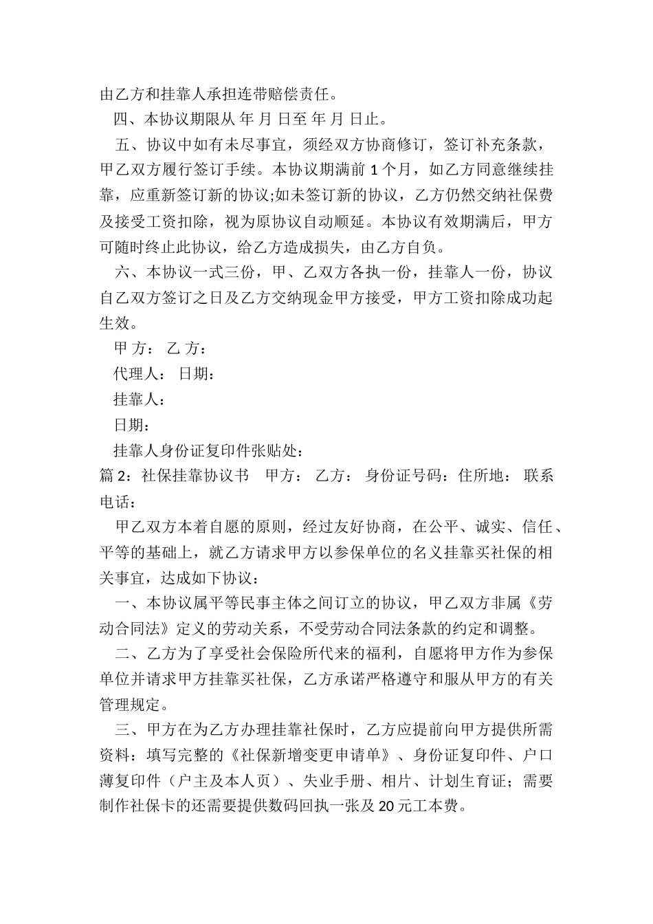 社保挂靠委托协议书_第2页