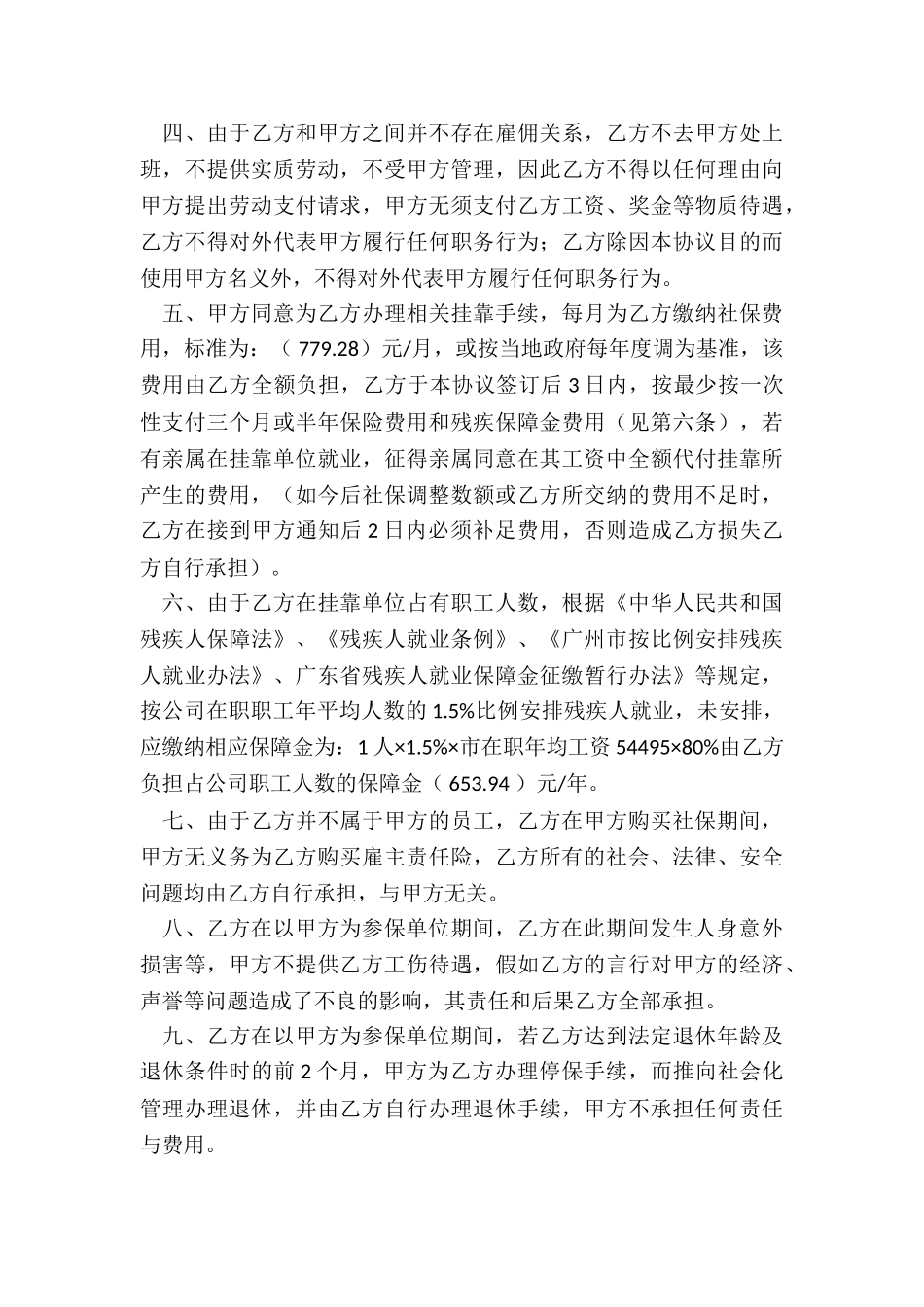社保挂靠委托协议书_第3页