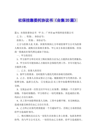 社保挂靠委托协议书