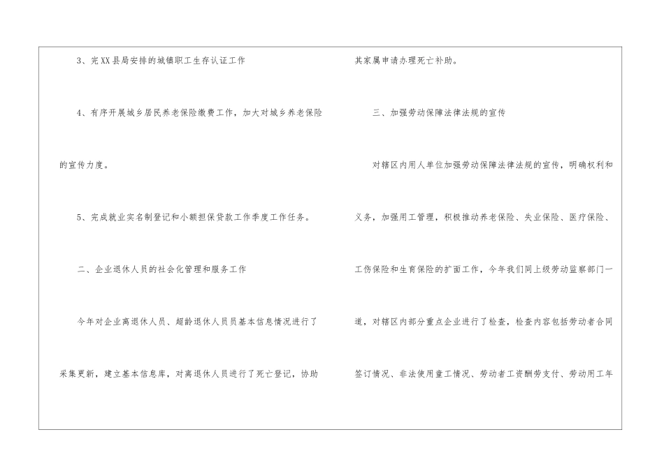 社保工作计划模板汇总5篇_第2页