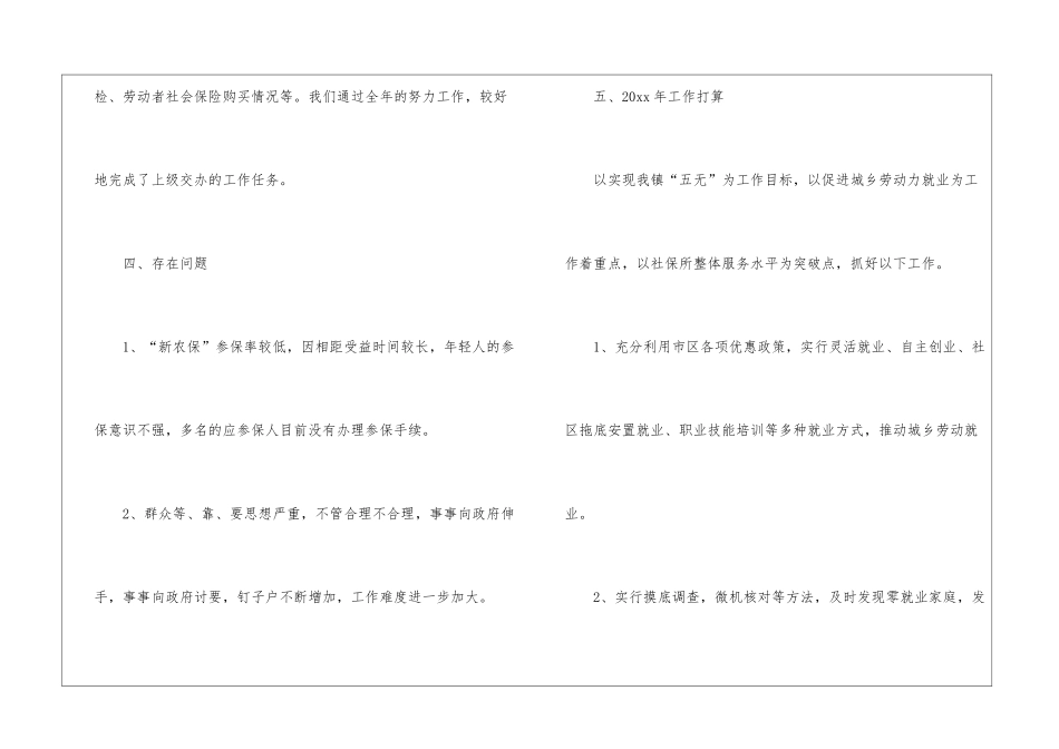 社保工作计划模板汇总5篇_第3页