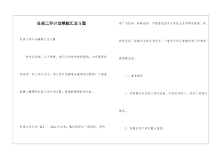 社保工作计划模板汇总5篇