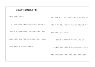 社保工作计划模板汇总7篇