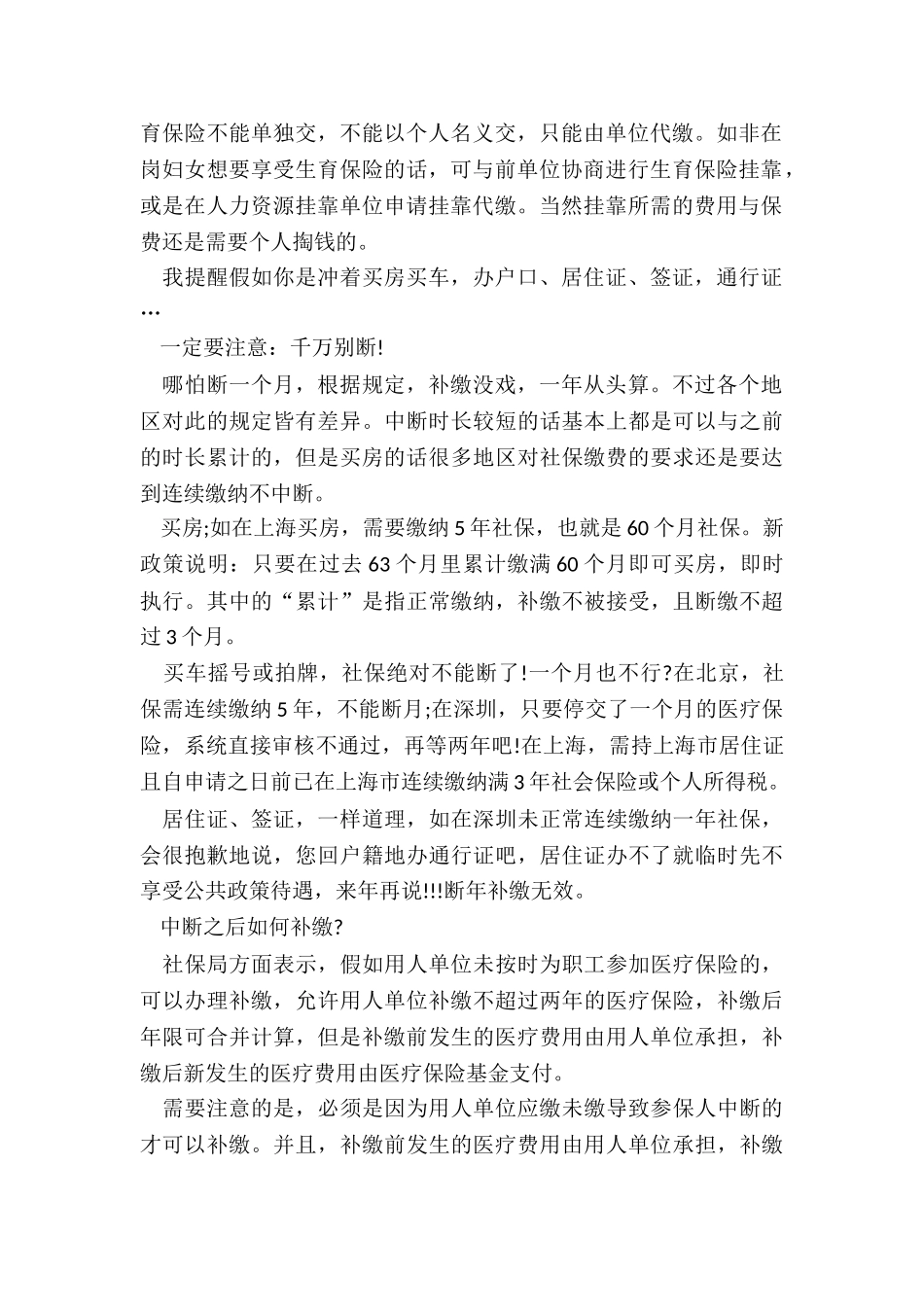 社保断了有没有影响_第2页