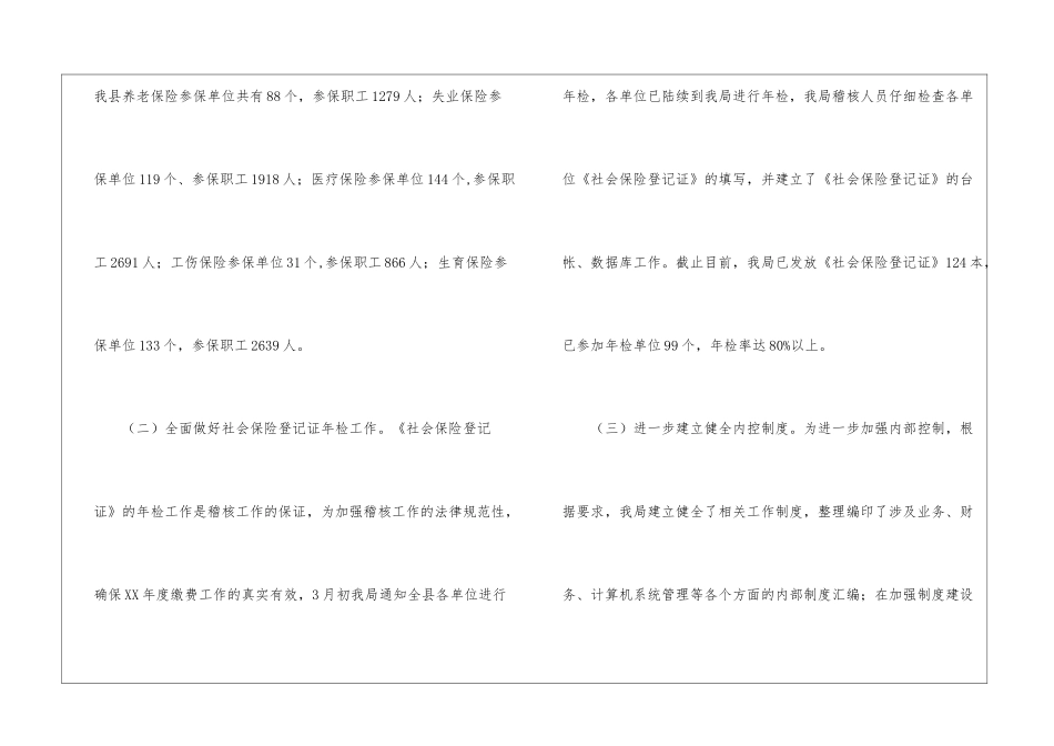 社保稽核的工作总结_第3页