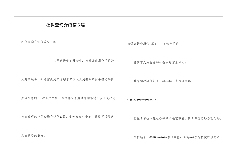 社保查询介绍信5篇_第1页