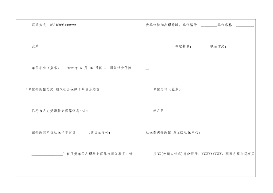 社保查询介绍信5篇_第2页