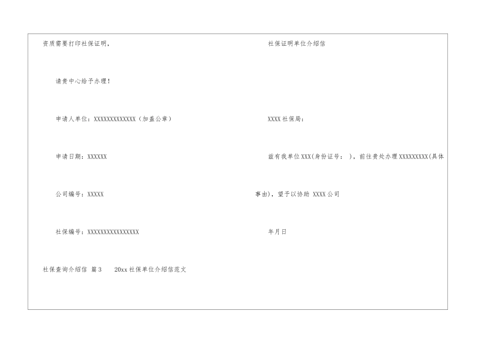 社保查询介绍信5篇_第3页