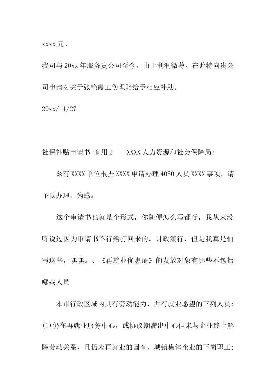 社保补贴申请书-实用_第2页