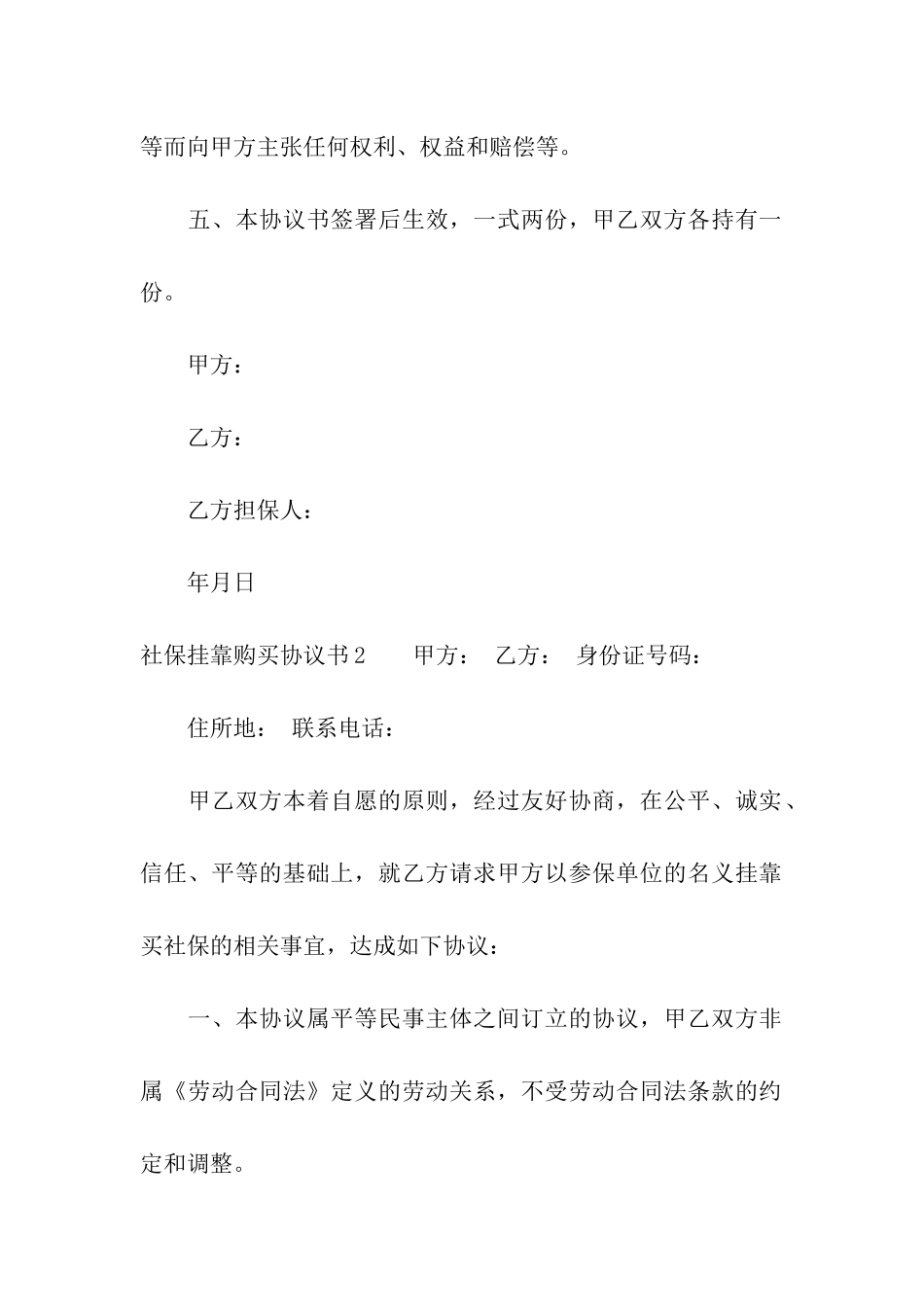 社保挂靠购买协议书_第3页