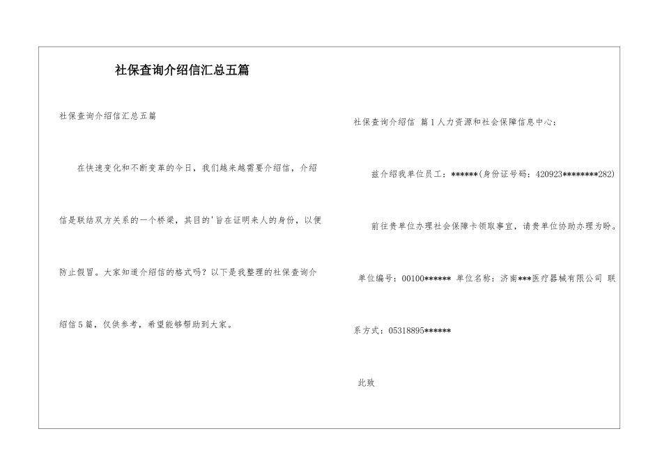 社保查询介绍信汇总五篇_第1页
