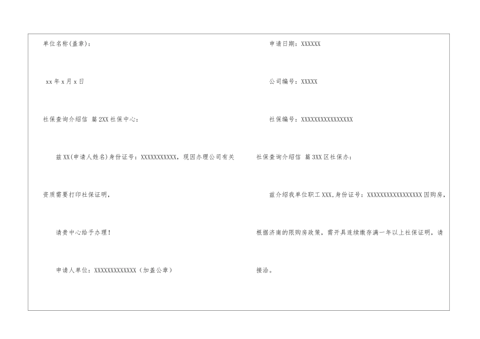 社保查询介绍信汇总五篇_第2页