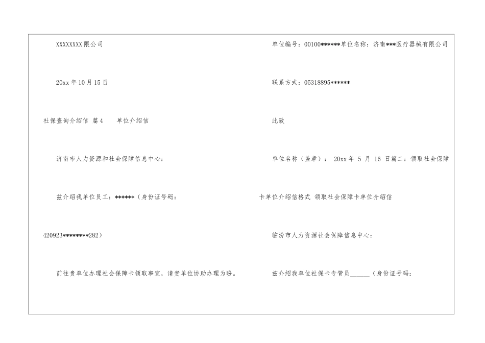 社保查询介绍信汇总五篇_第3页