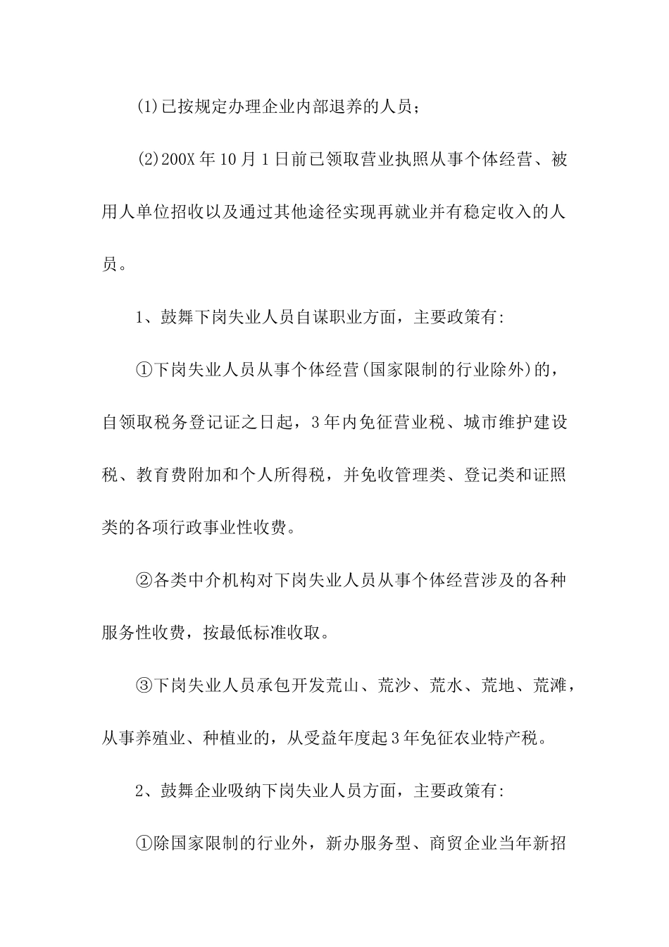 社保补贴申请书(12篇)_第3页