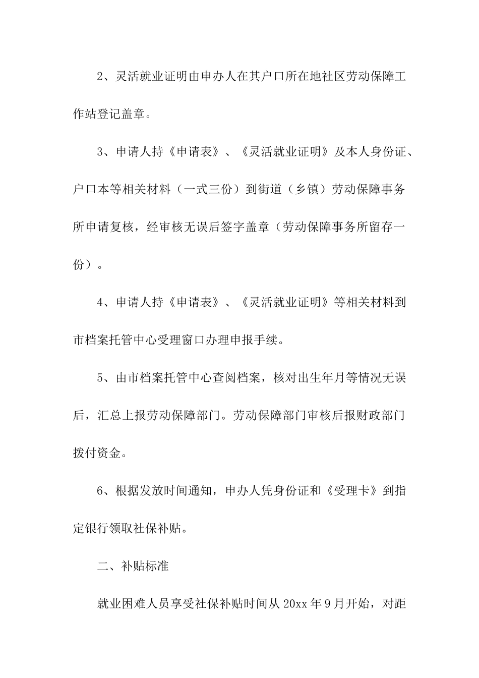 社保补贴申请书_第3页