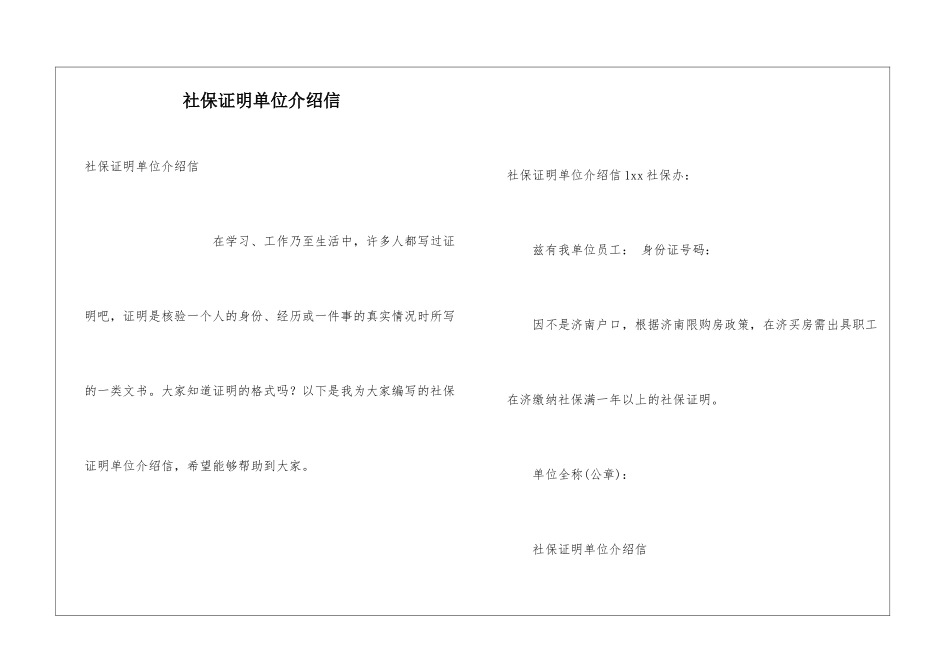 社保证明单位介绍信_第1页