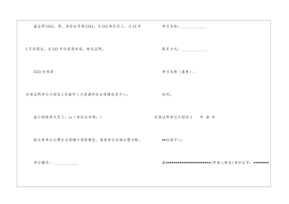 社保证明单位介绍信_第2页