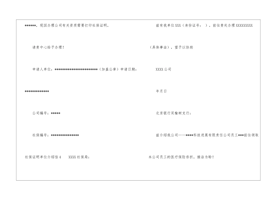 社保证明单位介绍信_第3页