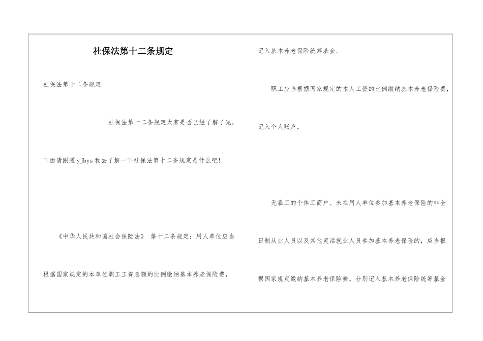 社保法第十二条规定_第1页