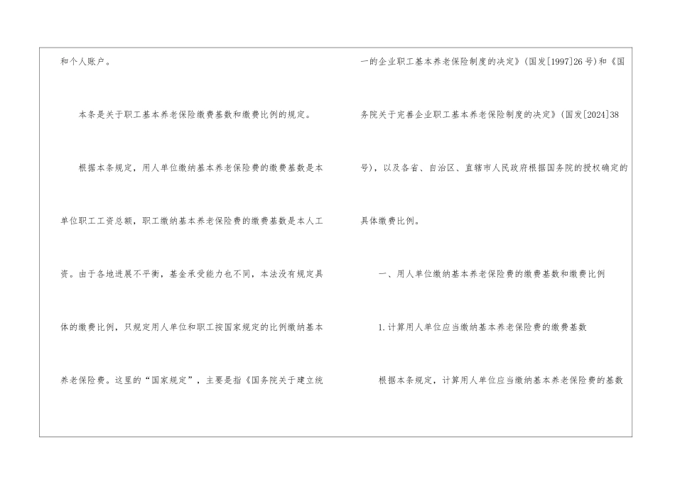 社保法第十二条规定_第2页