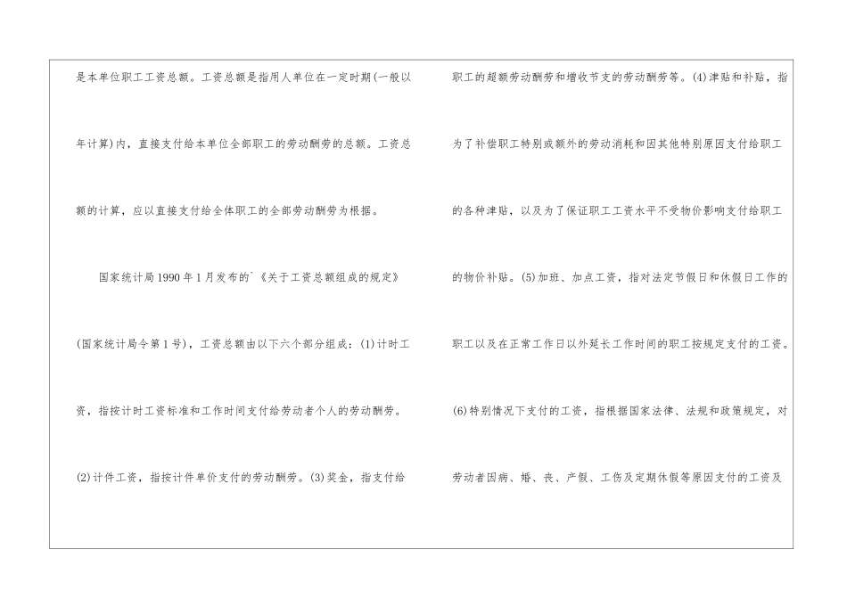 社保法第十二条规定_第3页