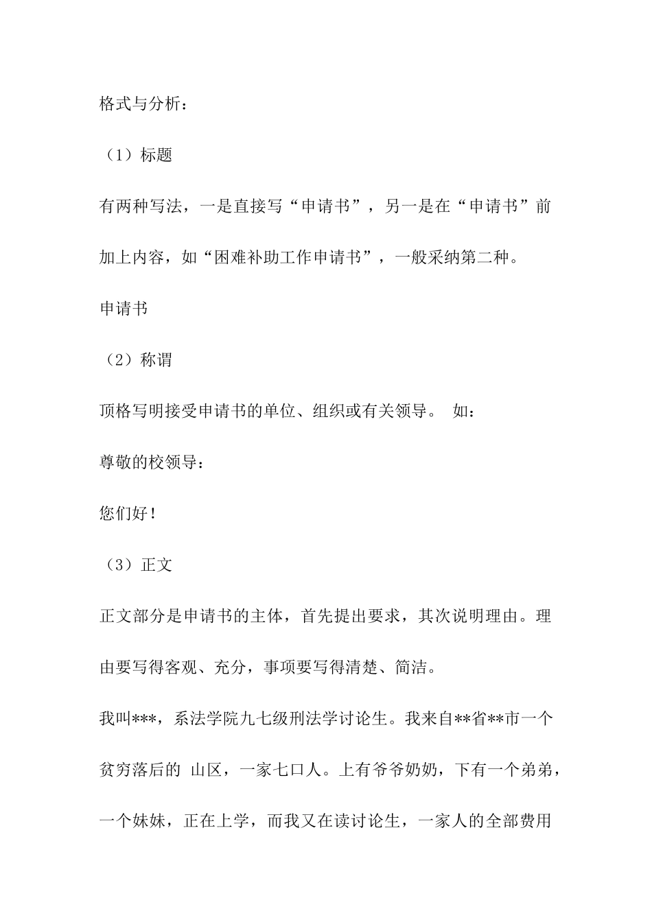 社保补贴申请书的格式_第3页